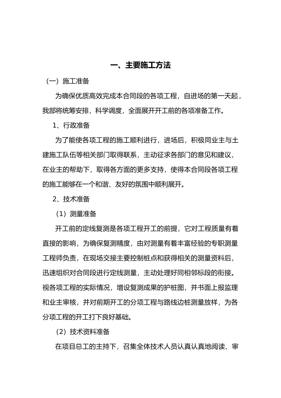 旅游公路新改建工程施工设计方案_第3页
