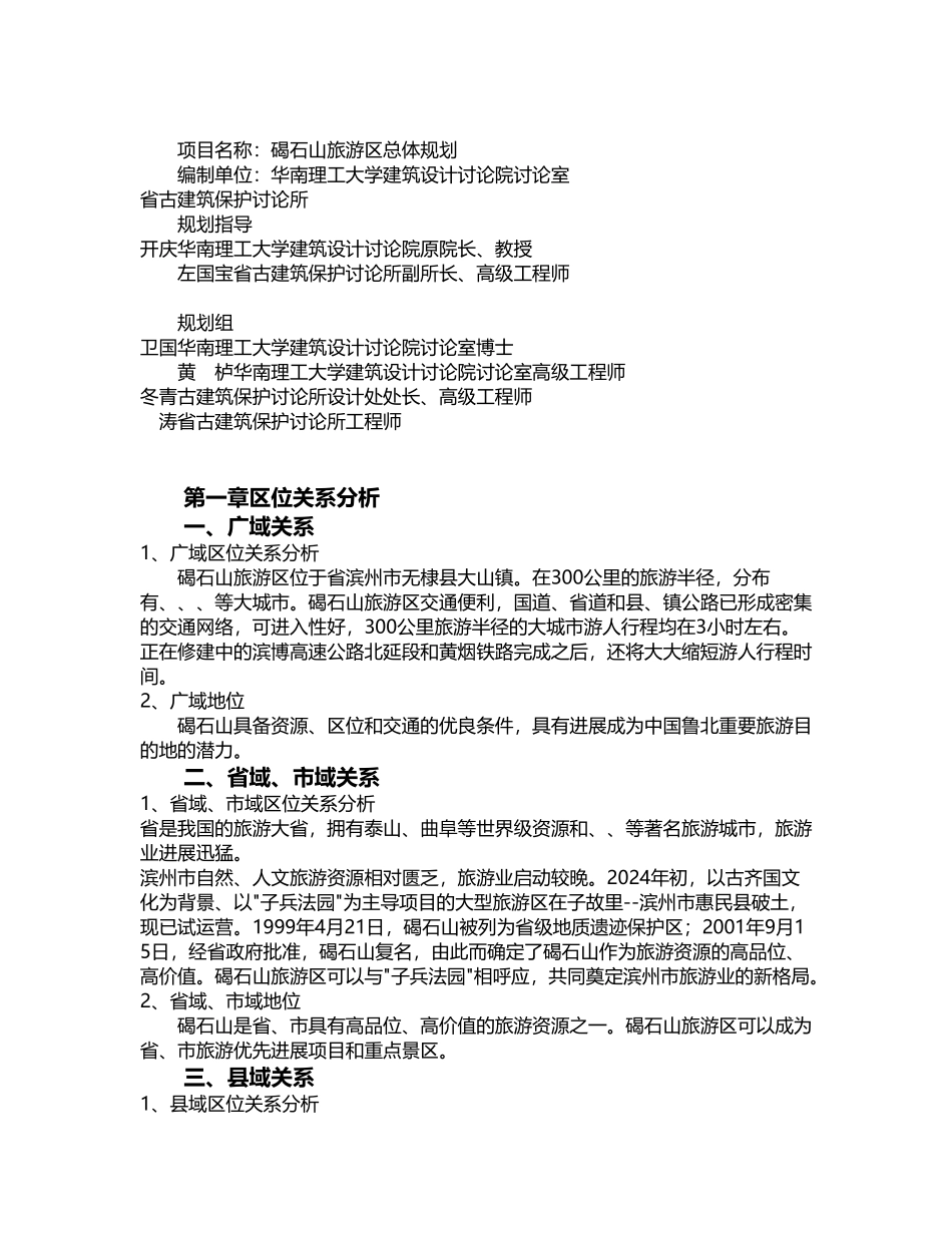 旅游区总体规划范本_第2页