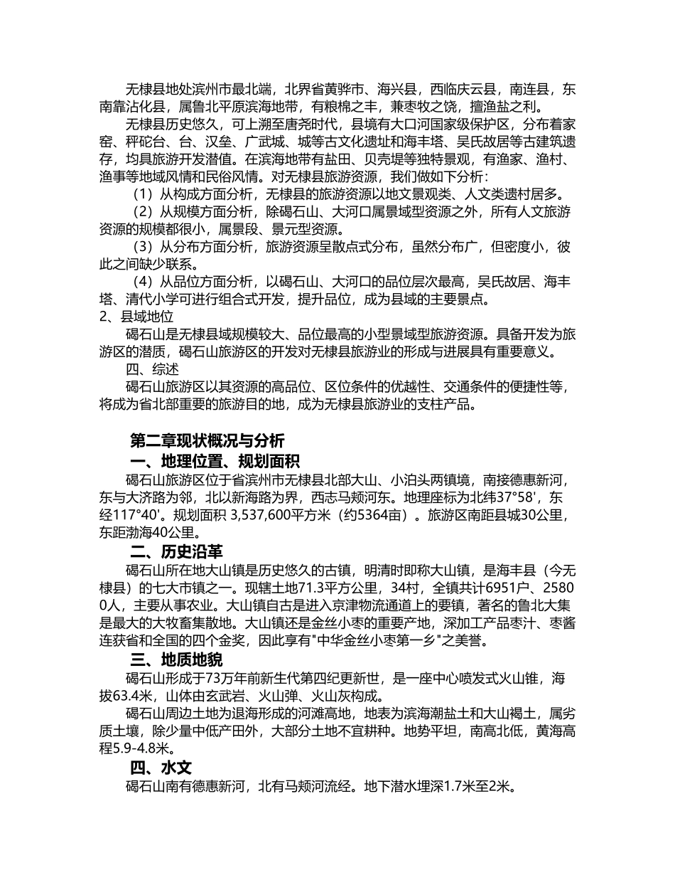 旅游区总体规划范本_第3页