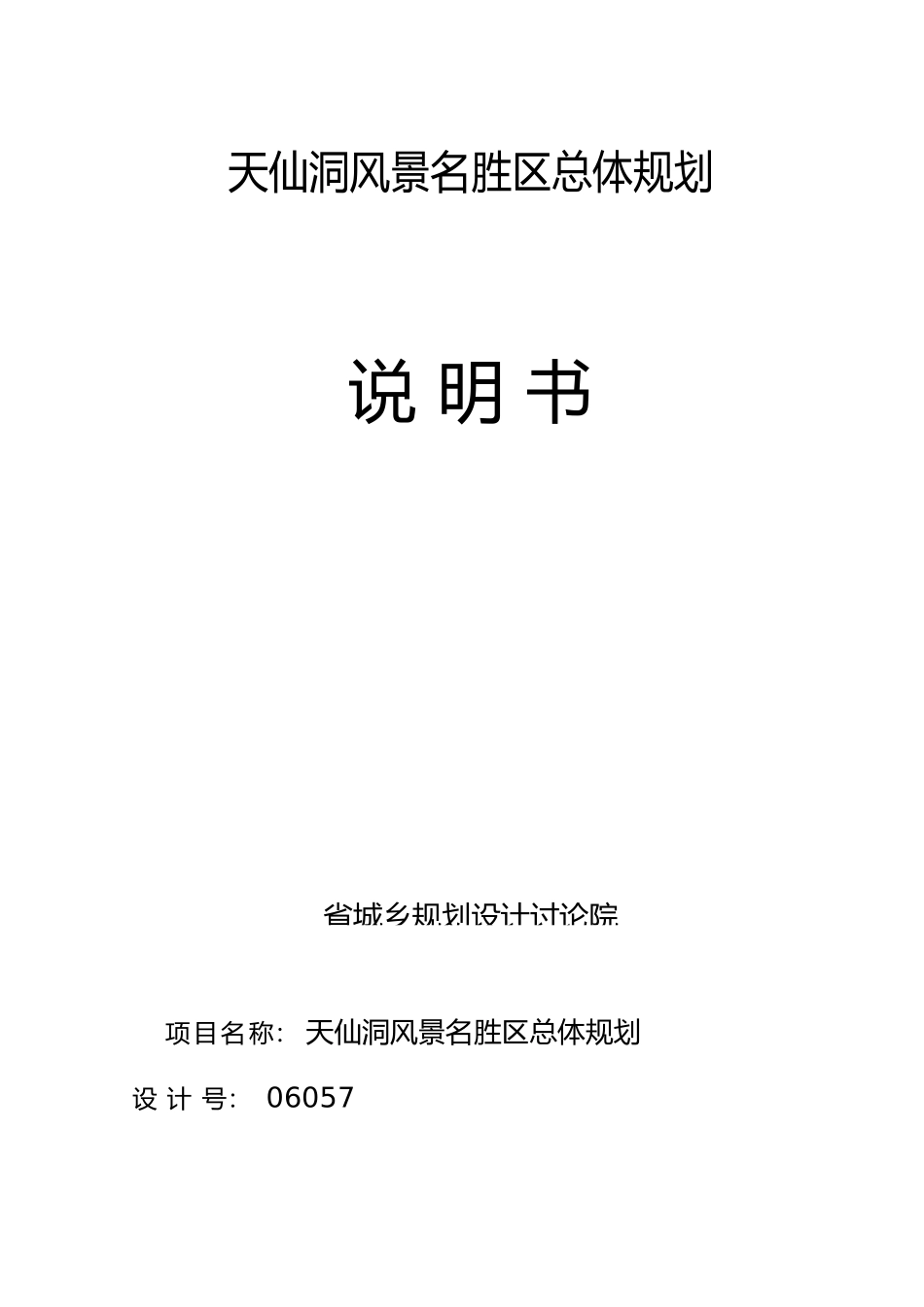 旅游区总体规划说明书范本_第2页