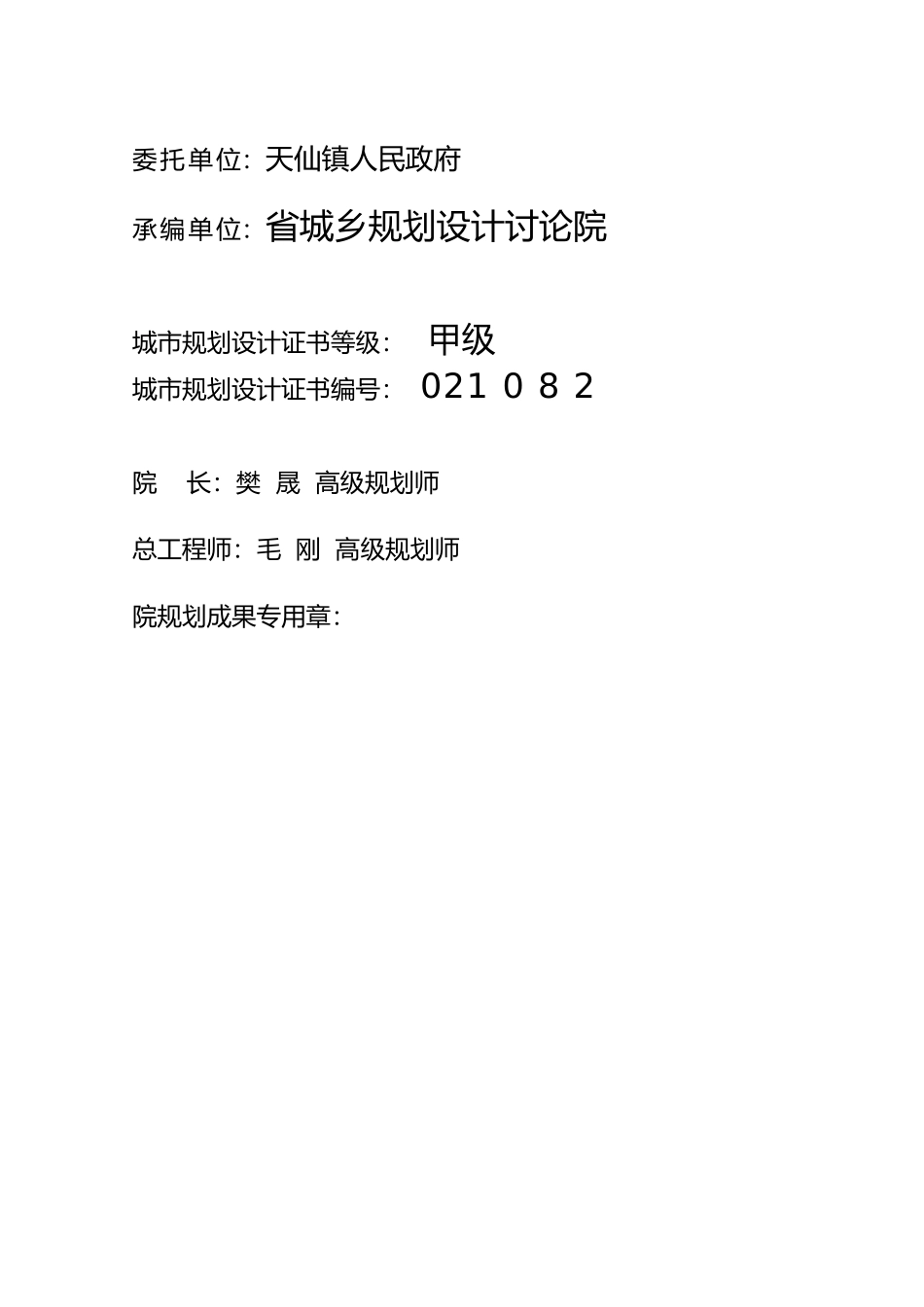 旅游区总体规划说明书范本_第3页