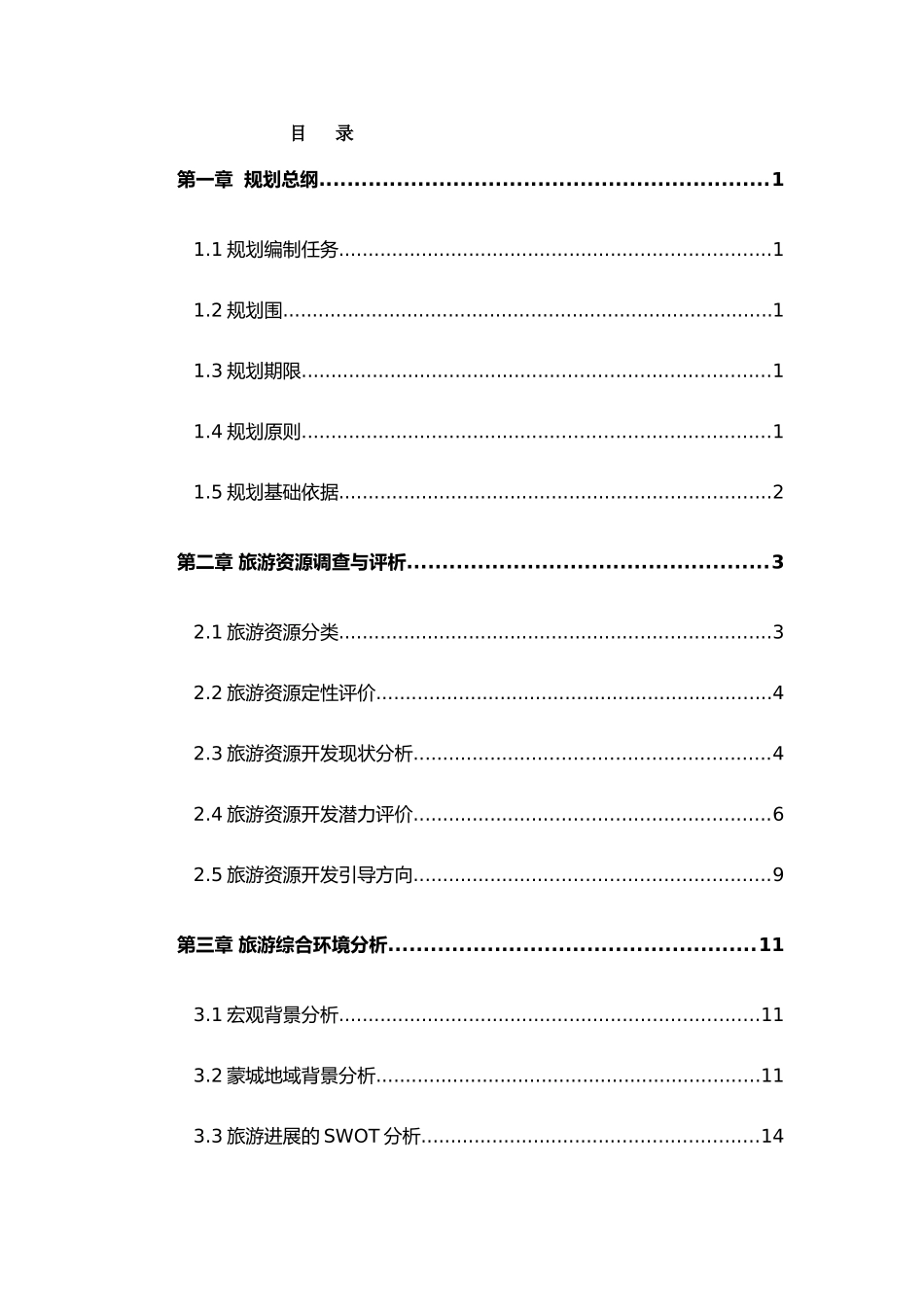 旅游发展总体规划课件_第2页