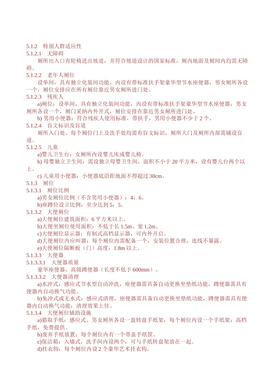 旅游厕所星级评定标准_第3页