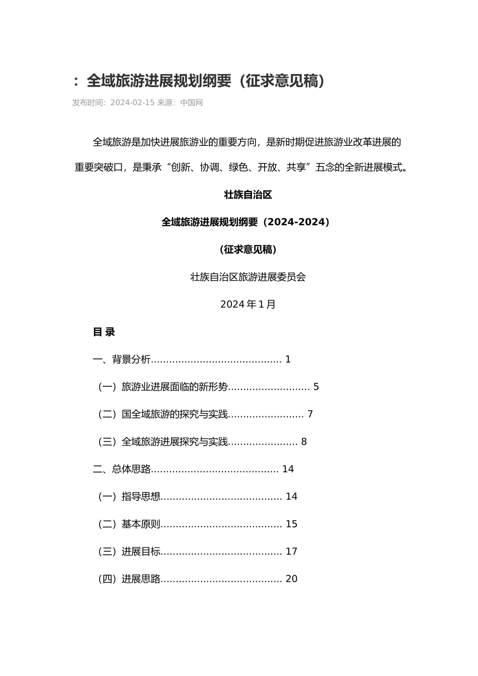 旅游发展规划纲要_第2页