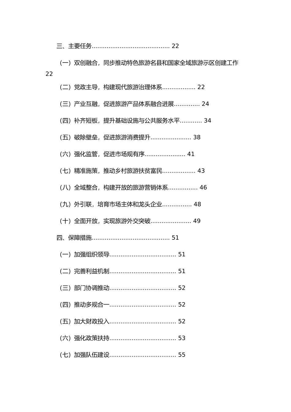旅游发展规划纲要_第3页