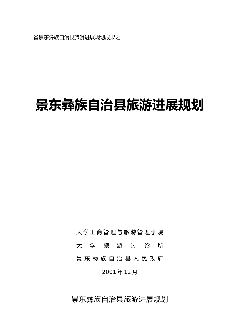 旅游发展规划成果_第2页