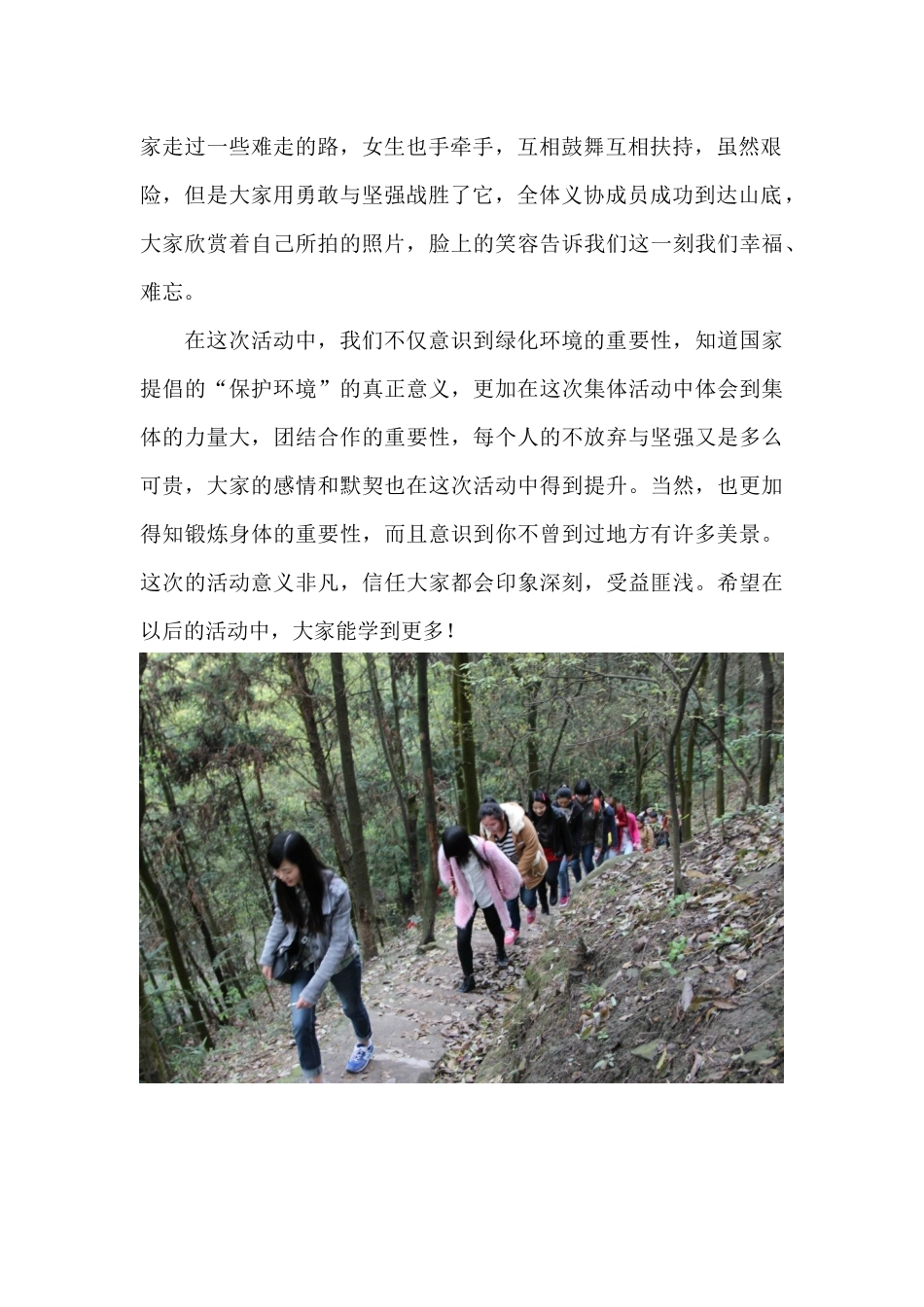 旅游学院义协成功举办南山拾荒活动_第2页