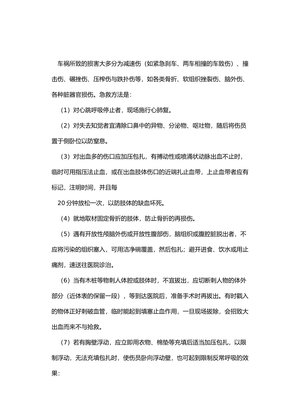 旅游安全预防与处理技巧讲义全_第3页