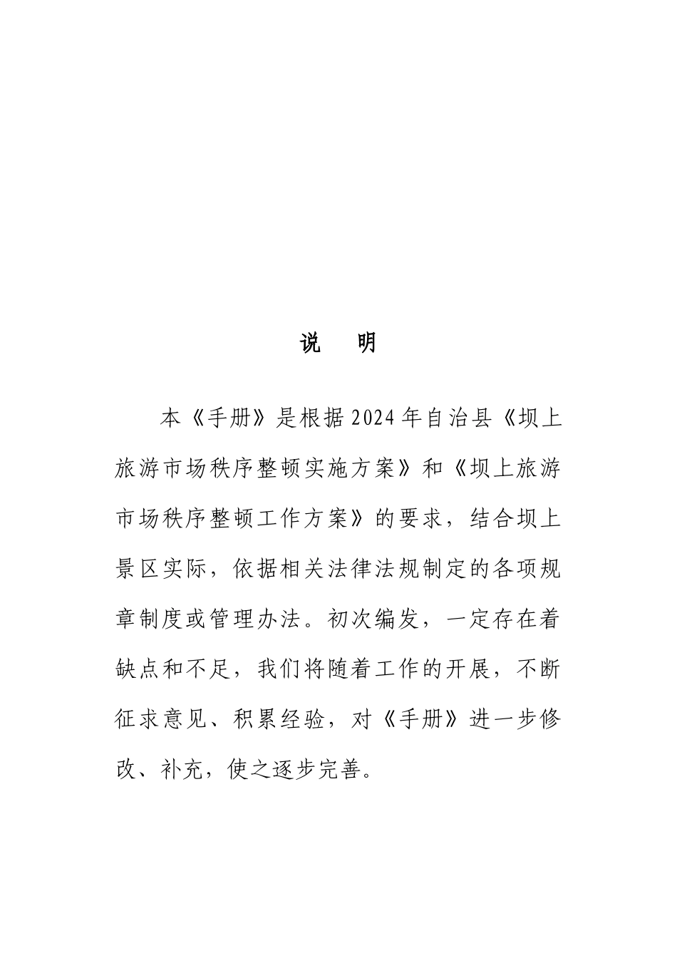 旅游市场秩序管理手册_第3页