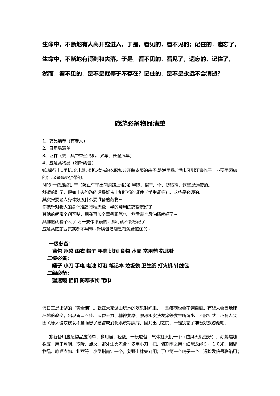 旅游必备物品清单_第2页