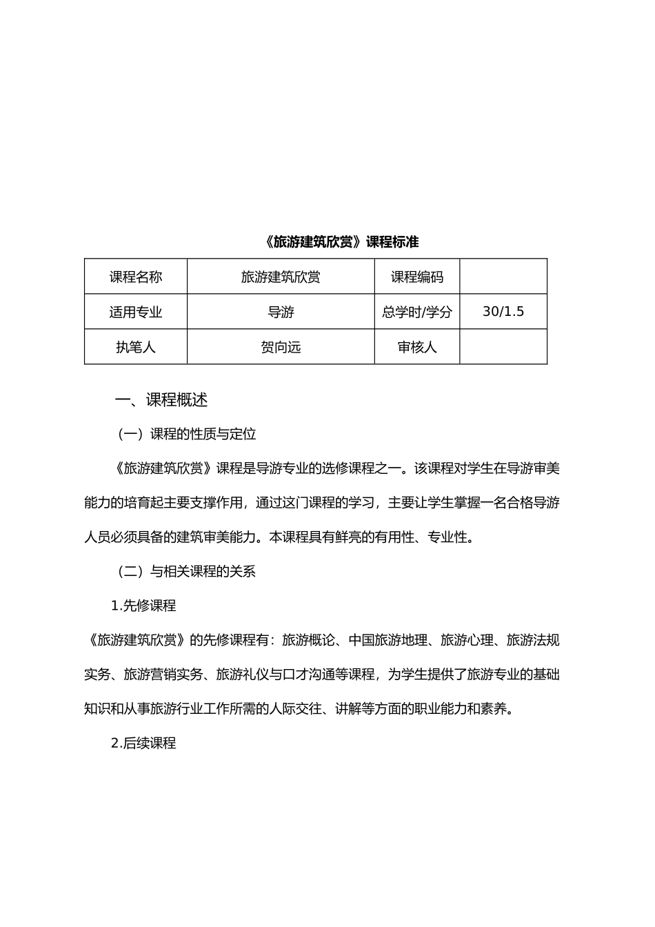 旅游建筑欣赏培训课程_第2页