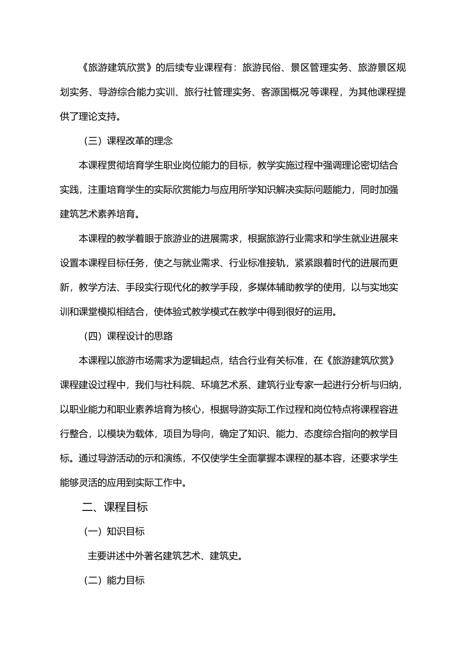 旅游建筑欣赏培训课程_第3页