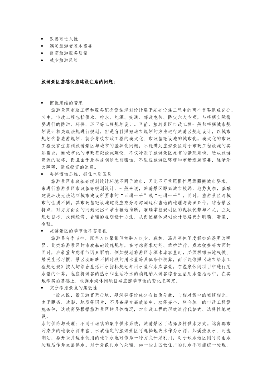 旅游景区的环境管理_第3页