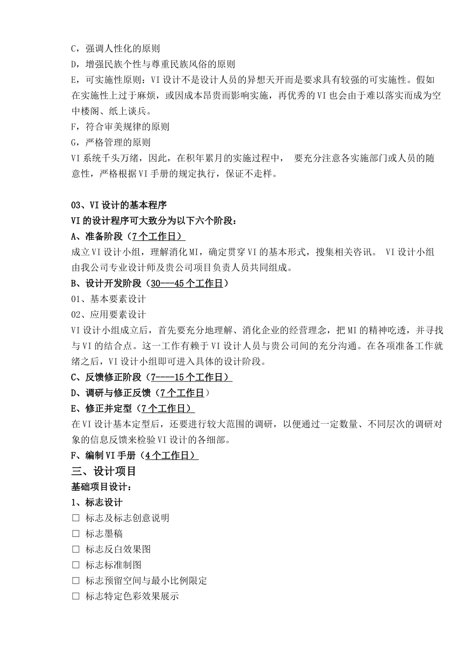 旅游景区形象设计项目单_第2页