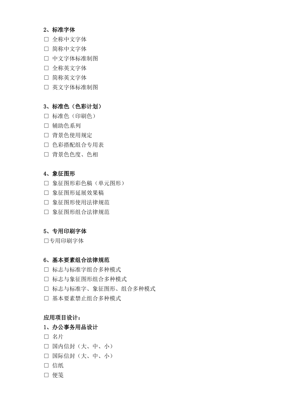 旅游景区形象设计项目单_第3页