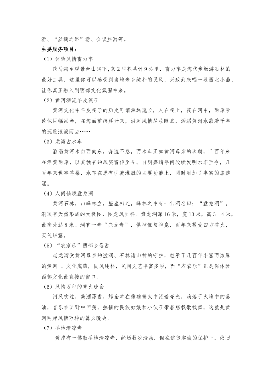 旅游景区开发对环境的影响_第2页