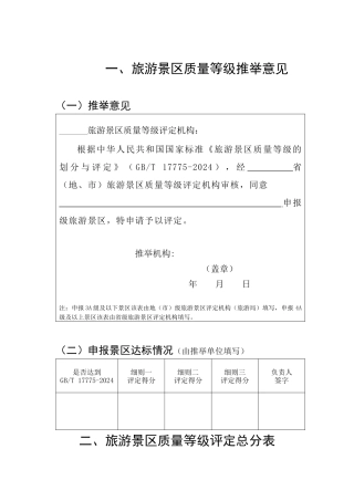 旅游景区质量等级推荐意见表