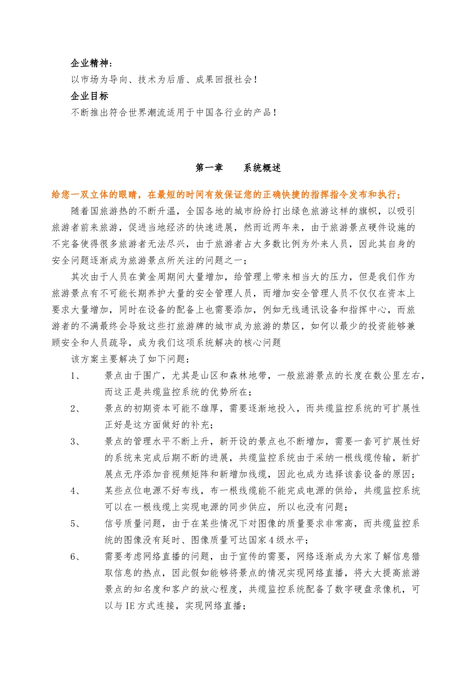 旅游景点共缆监控系统设计总体方案_第3页