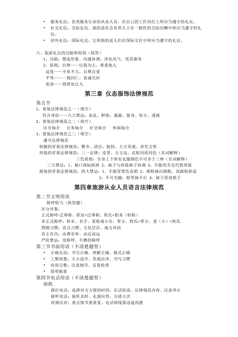 旅游礼仪培训大纲_第2页