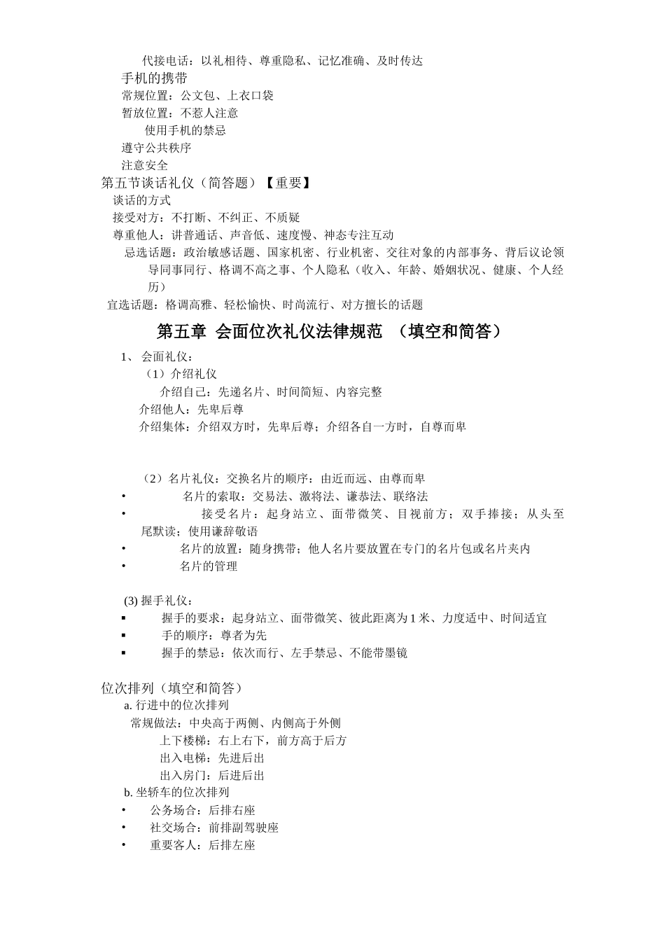 旅游礼仪培训大纲_第3页