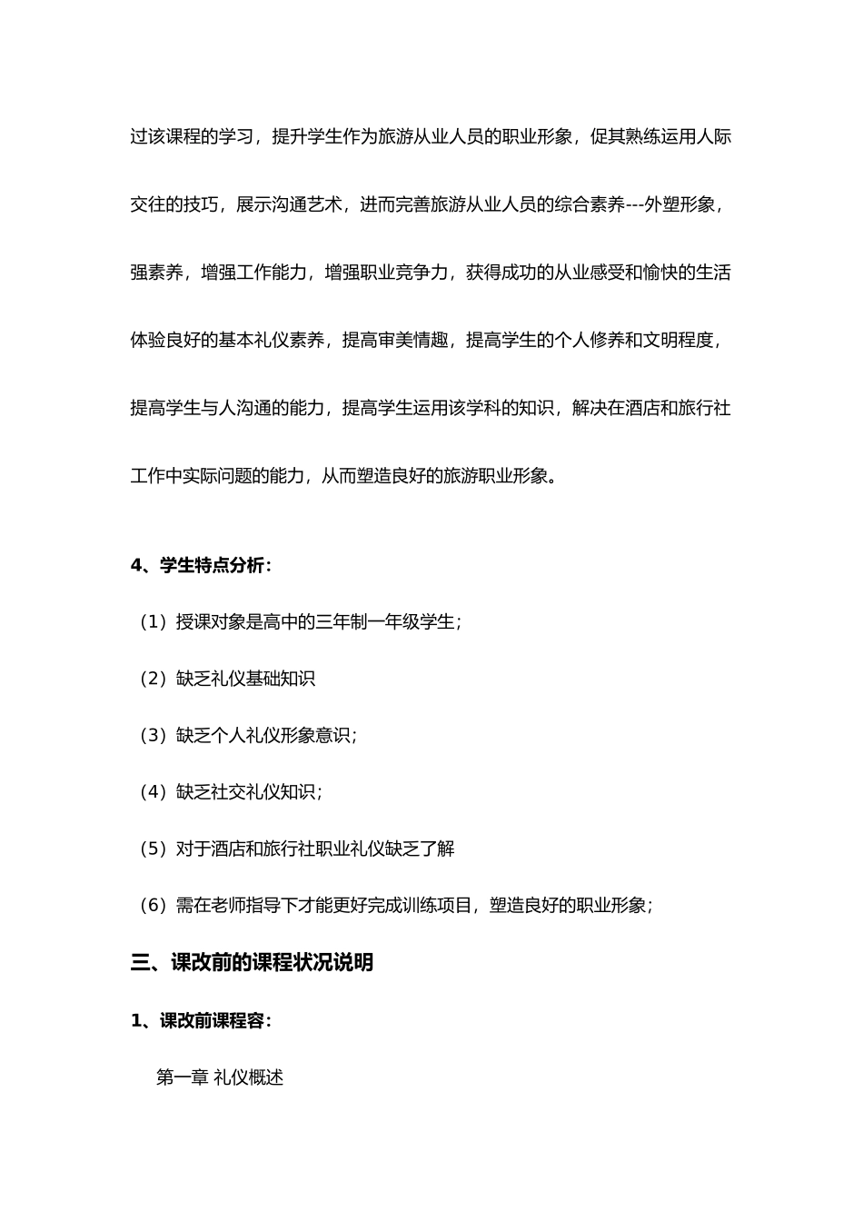 旅游礼仪课程整体教学设计说明_第3页