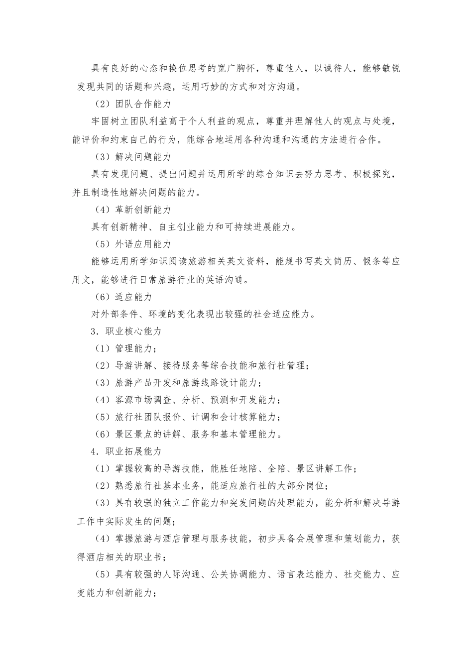 旅游管理专业人才培养_第3页
