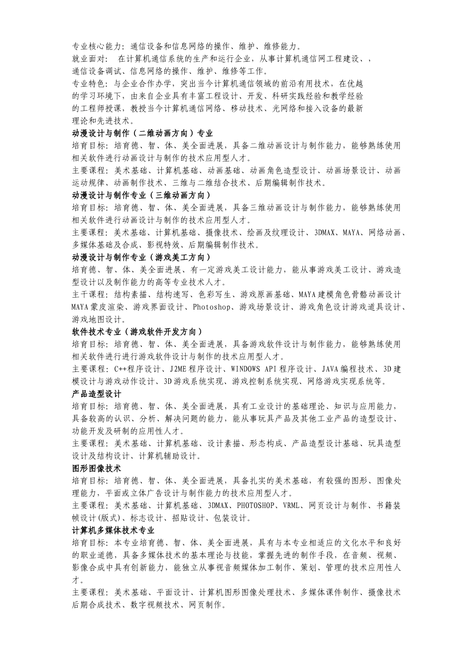 旅游管理专业_第3页