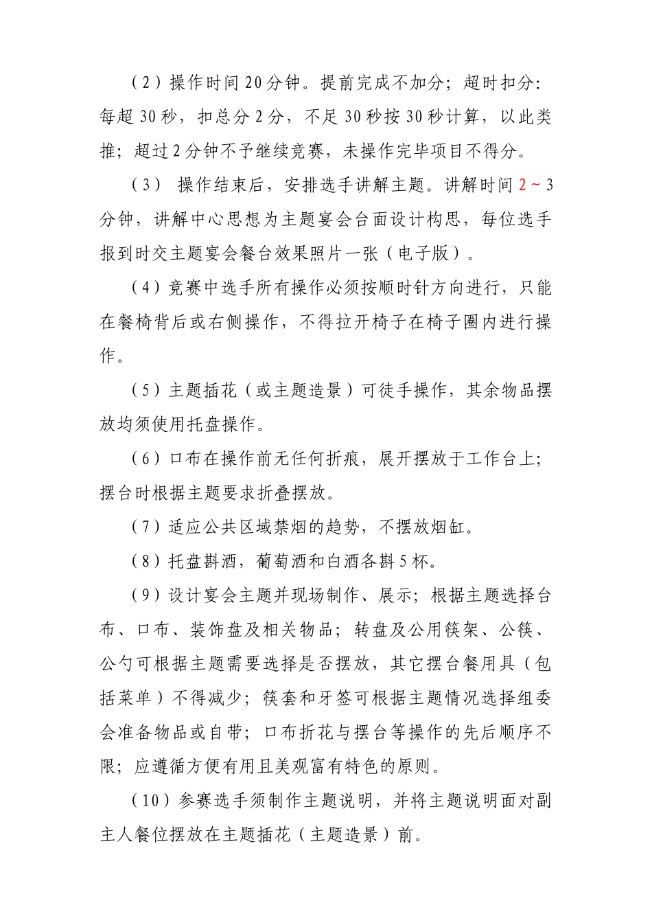 旅游服务类餐厅服务项目实施方案_第3页