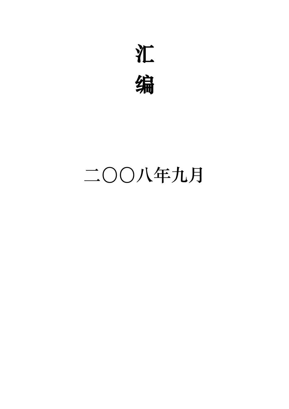 旅游管理系管理制度汇编_第2页