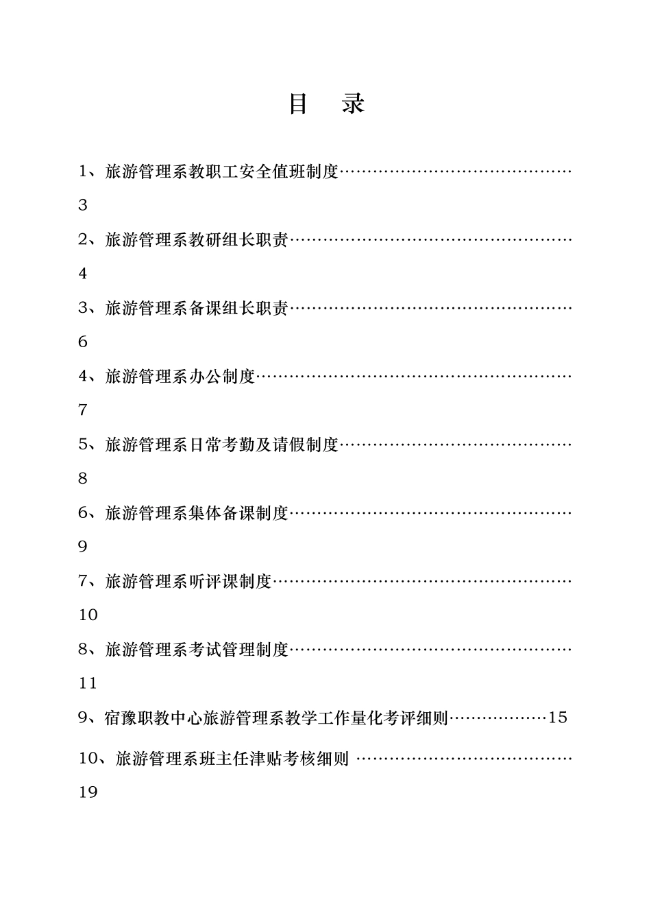 旅游管理系管理制度汇编_第3页