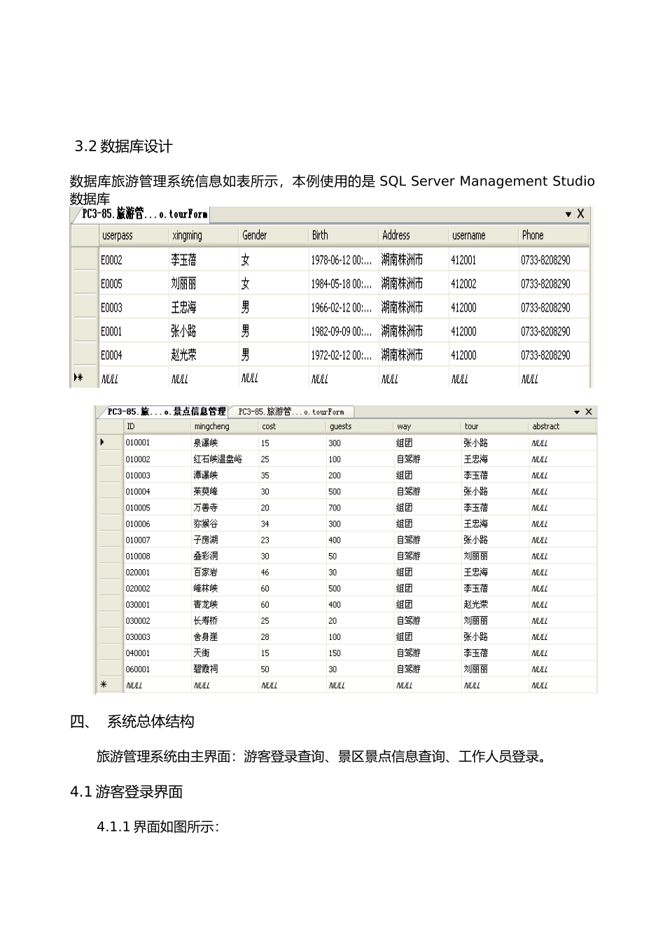 旅游管理系统课程设计汇本_第3页