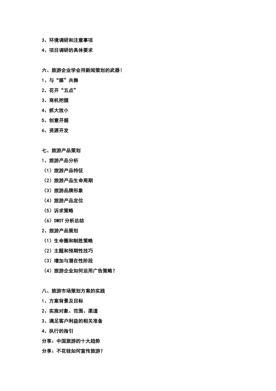 旅游营销培训_第3页