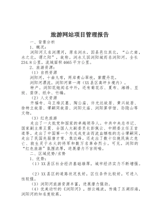 旅游网站项目管理报告