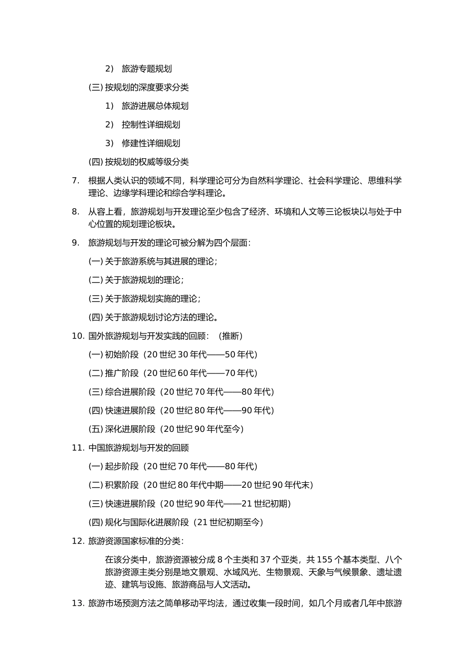 旅游规划与旅游开发_第3页