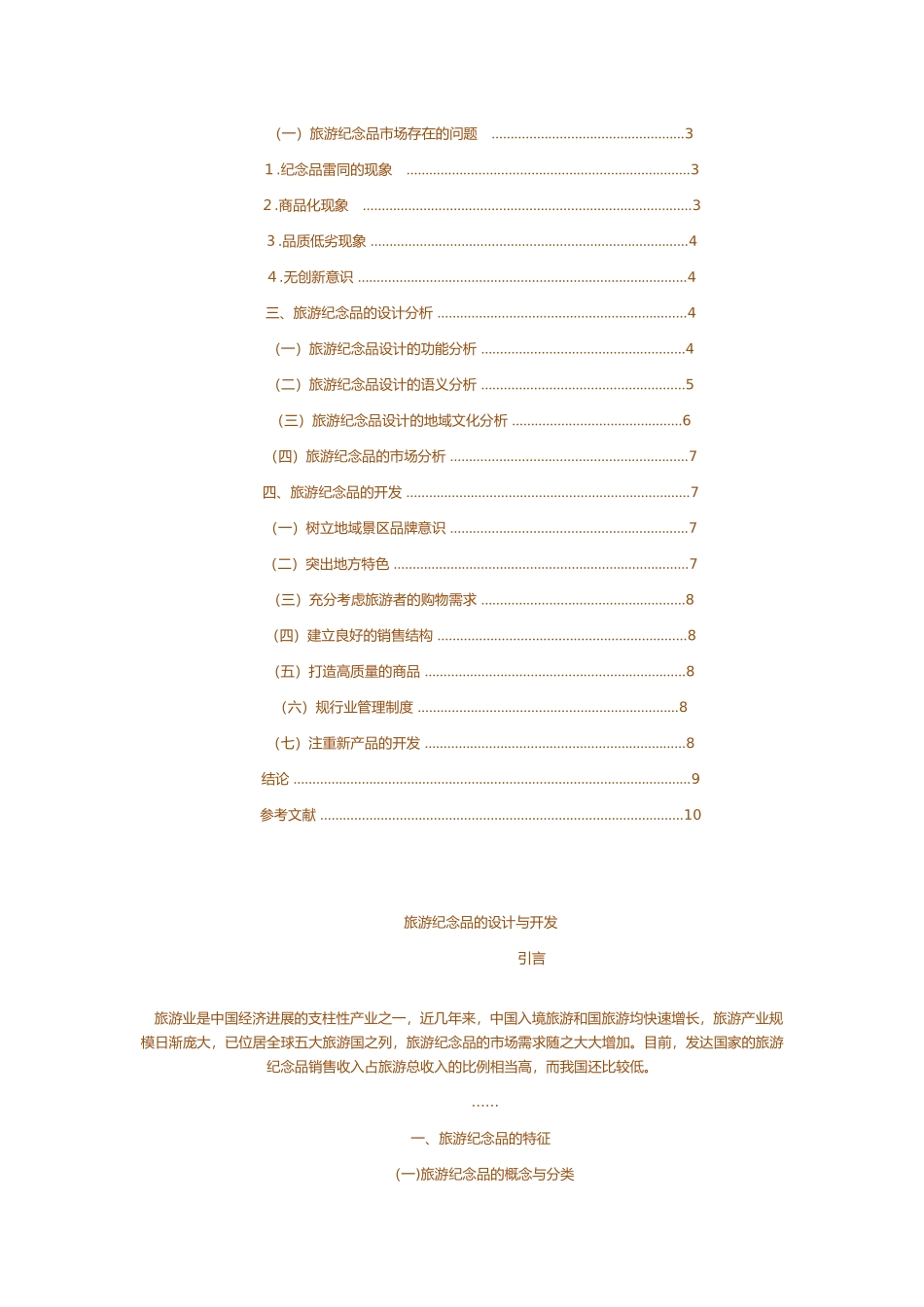旅游纪念品的特征与设计分析报告_第3页