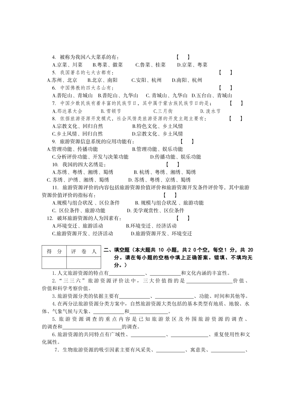 旅游资源规划与开发_第2页