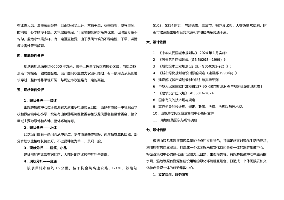 旅游集散中心设计说明书_第2页