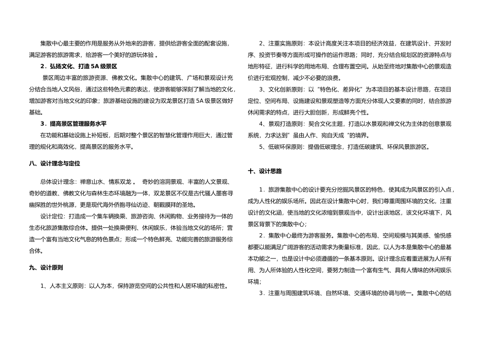 旅游集散中心设计说明书_第3页