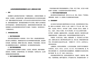 旅游集散中心设计说明书