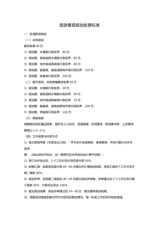 旅游规划收费标准