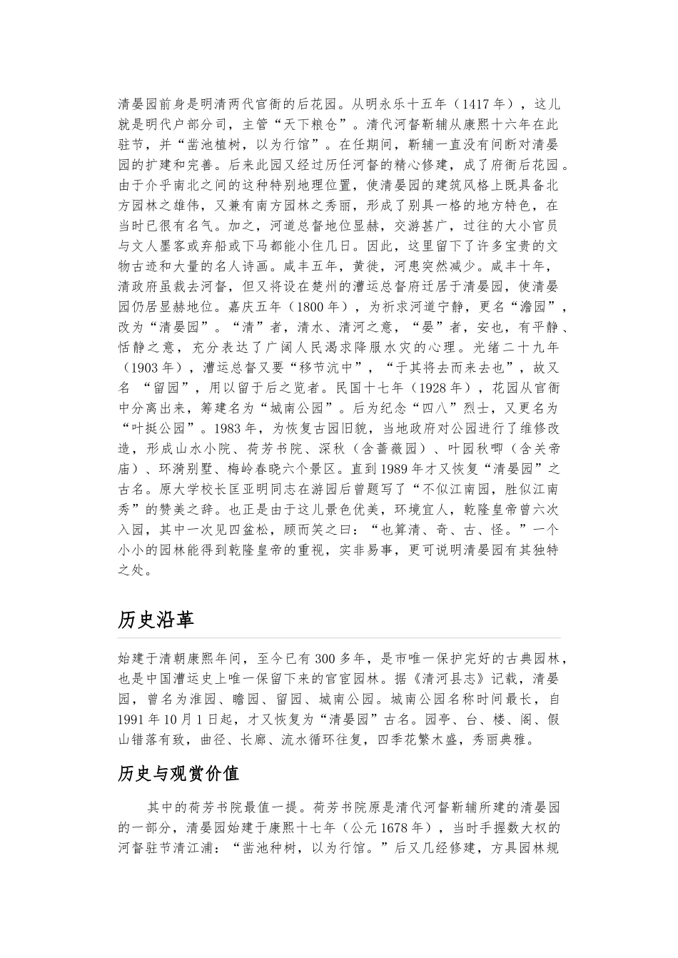 旅游资源单体调查报告_第2页