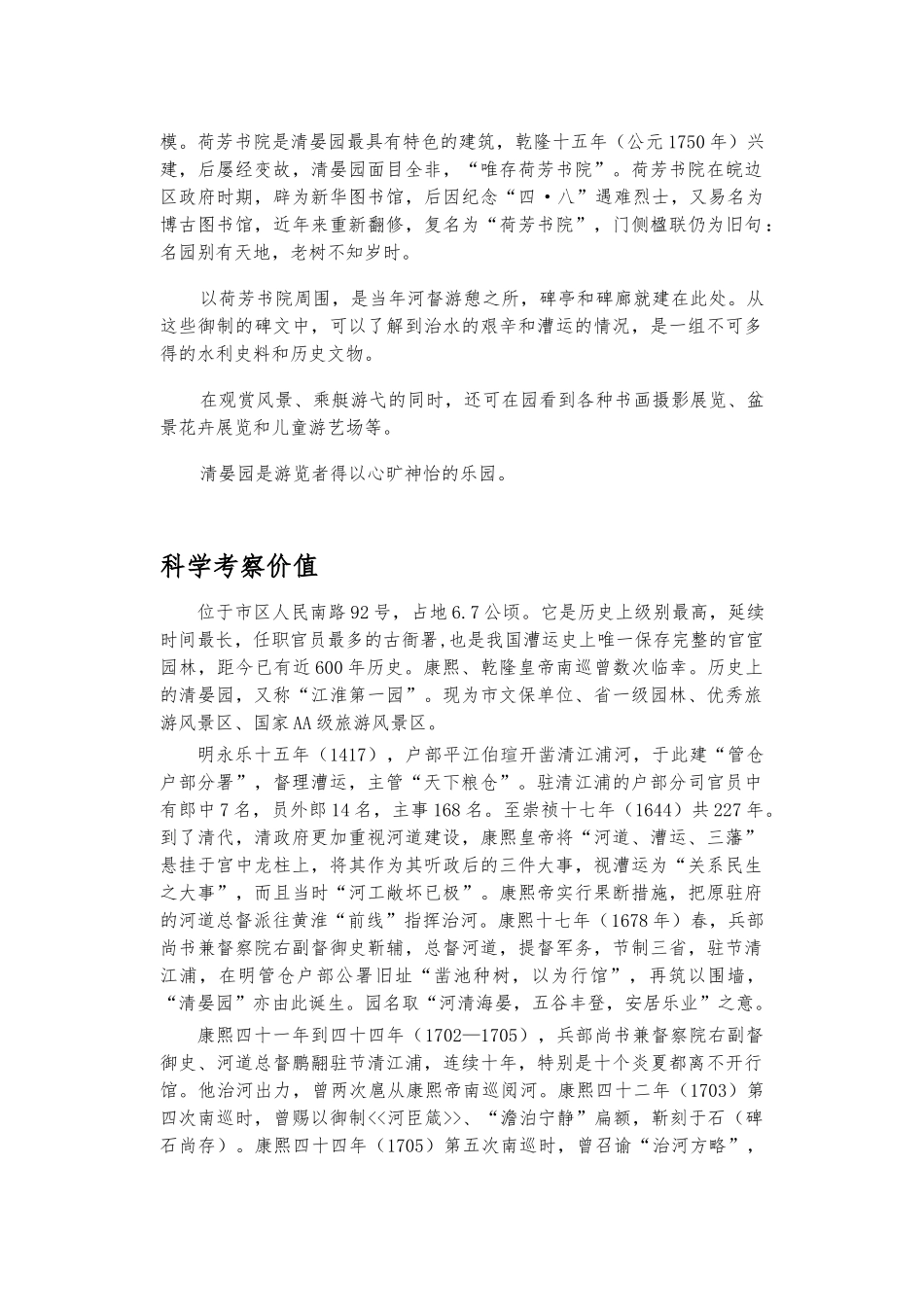 旅游资源单体调查报告_第3页