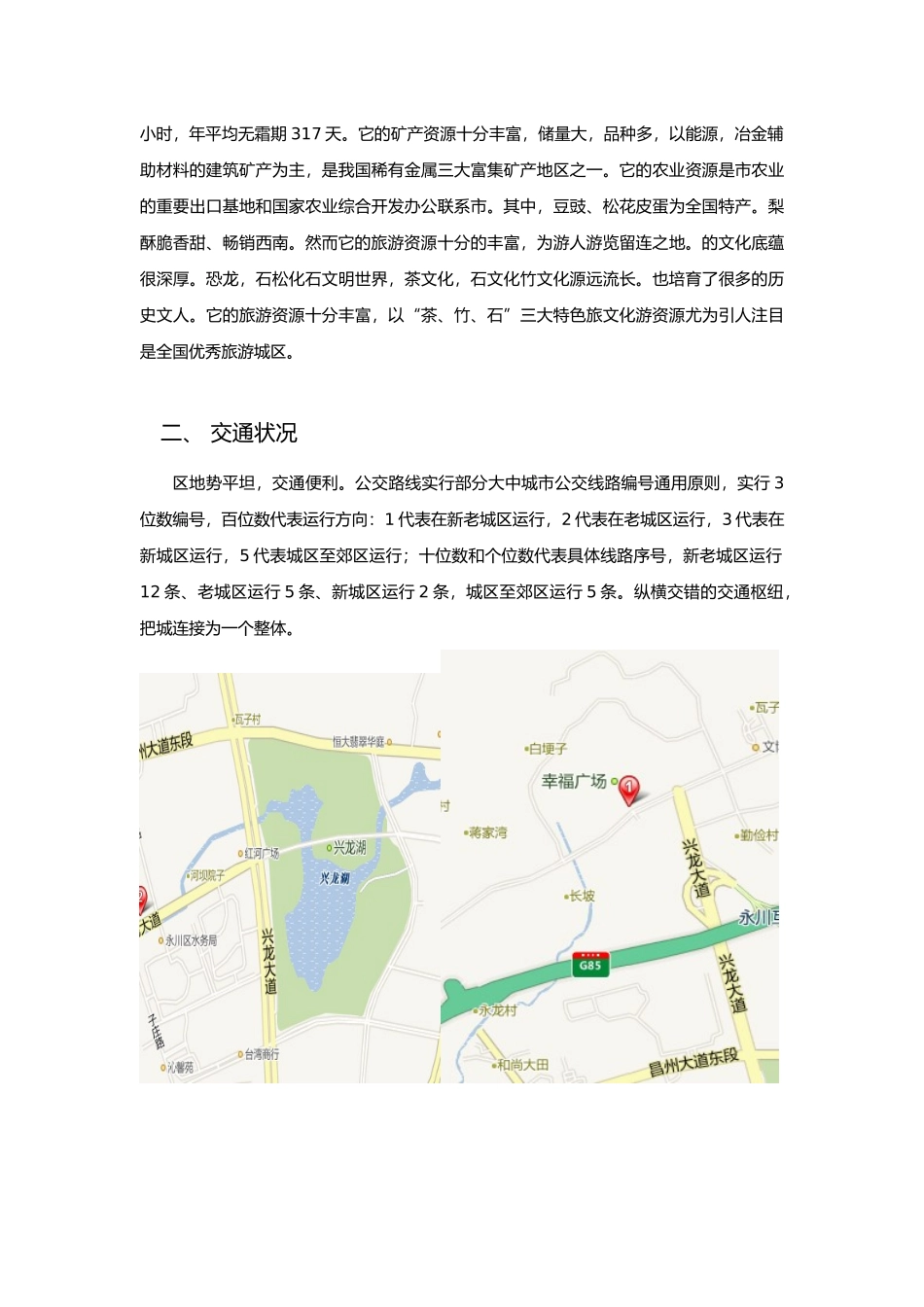 旅游资源调查报告_第2页