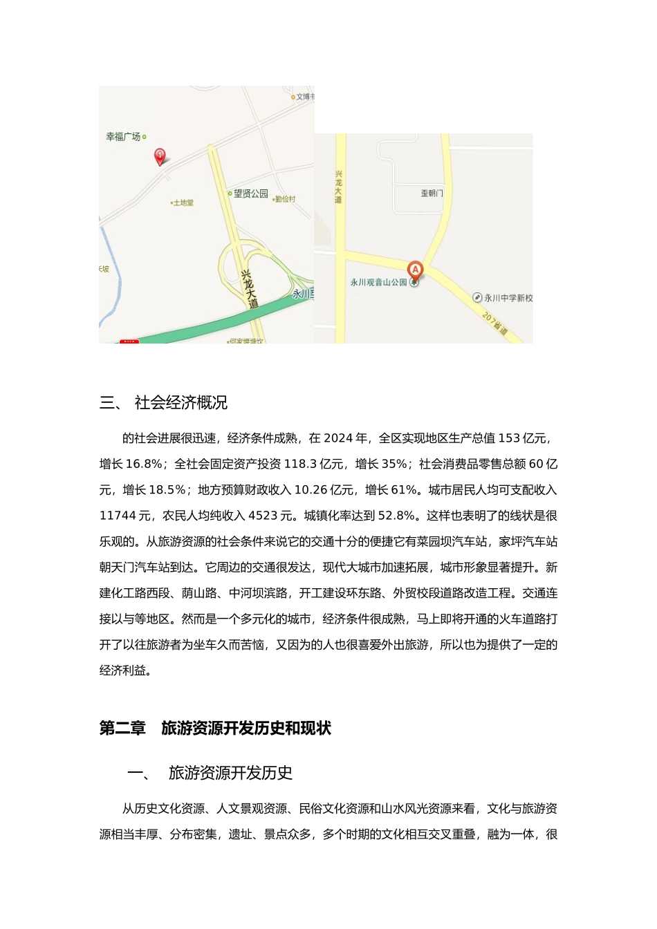 旅游资源调查报告_第3页