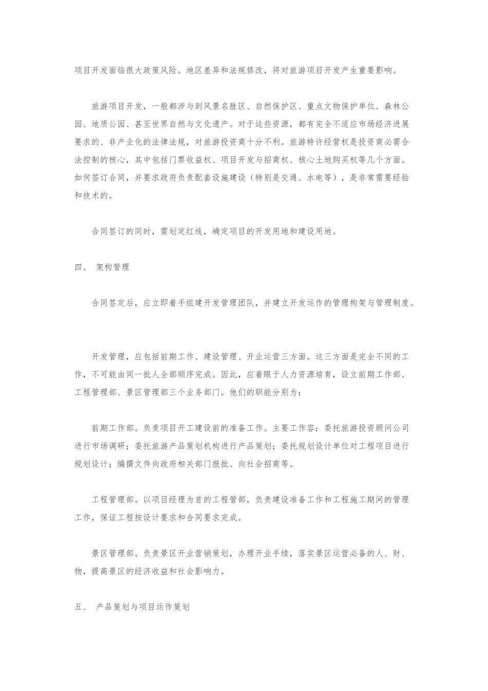 旅游项目开发的标准流程图_第2页