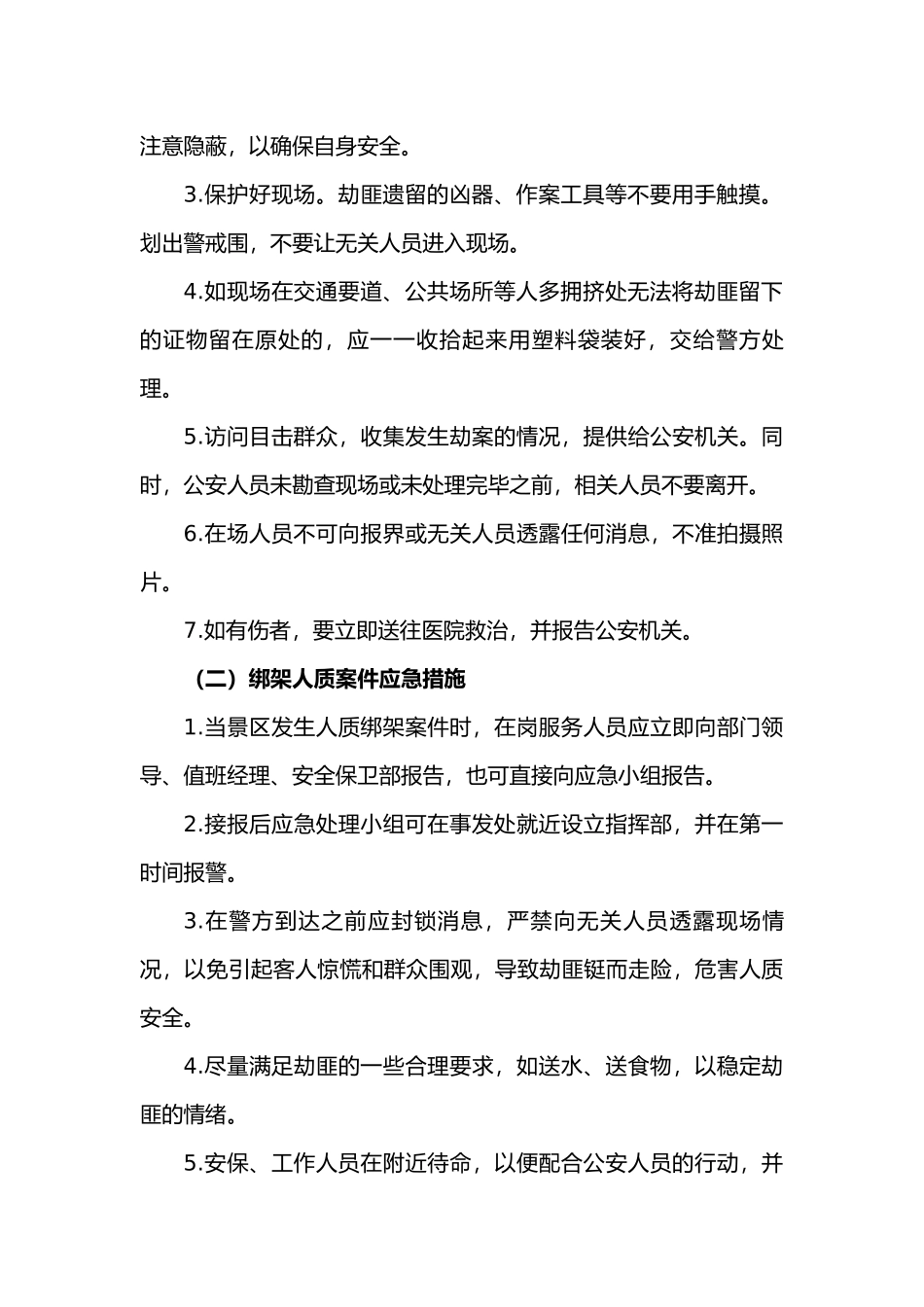 旅游高峰期安全应急救援预案1_第3页