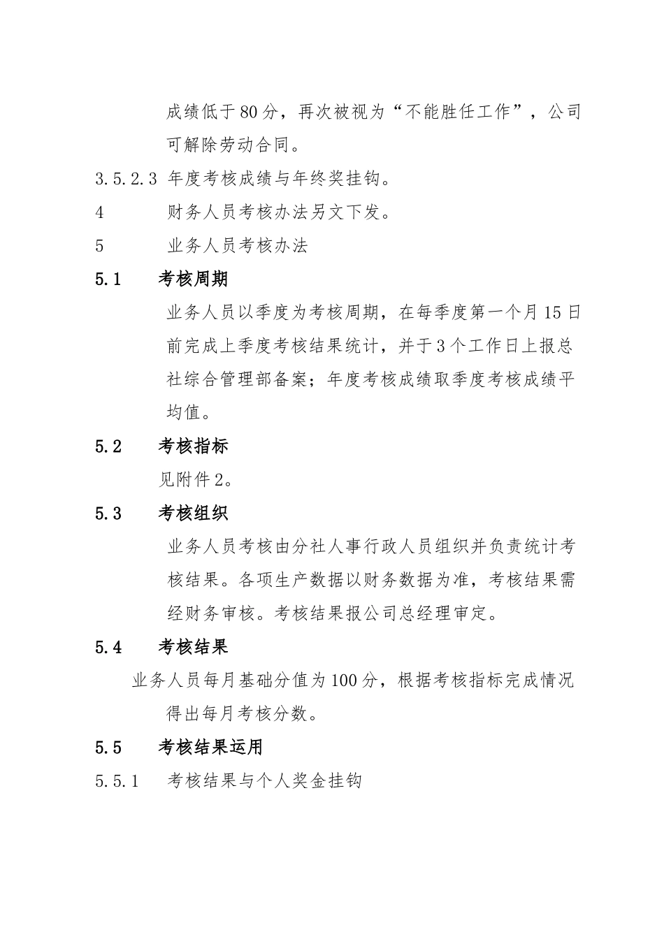 旅行社绩效考核管理制度与考核细则1_第3页