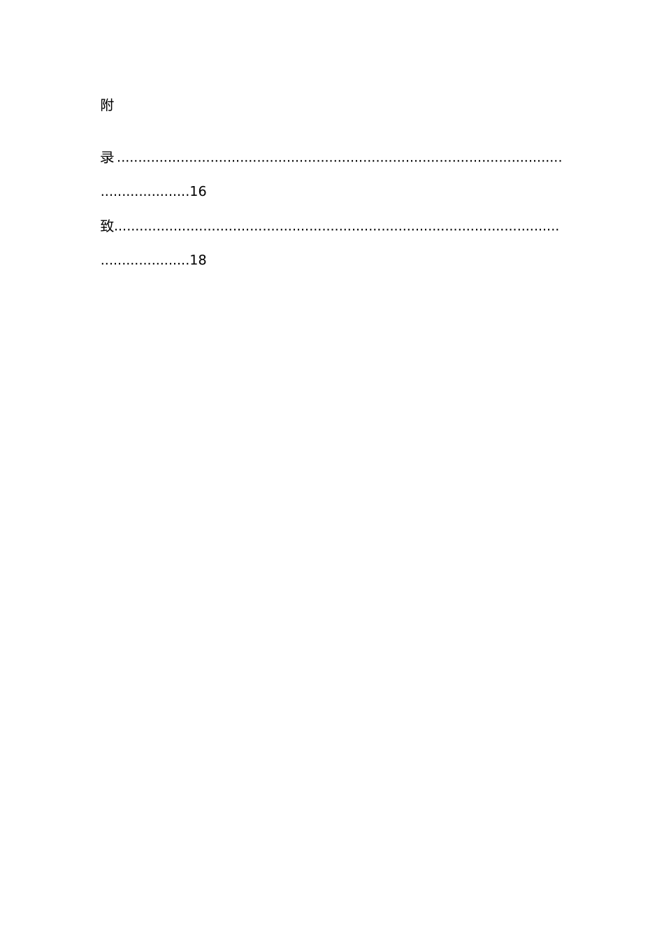 旅行社服务质量对游客满意度的影响因素分析报告模版_第3页