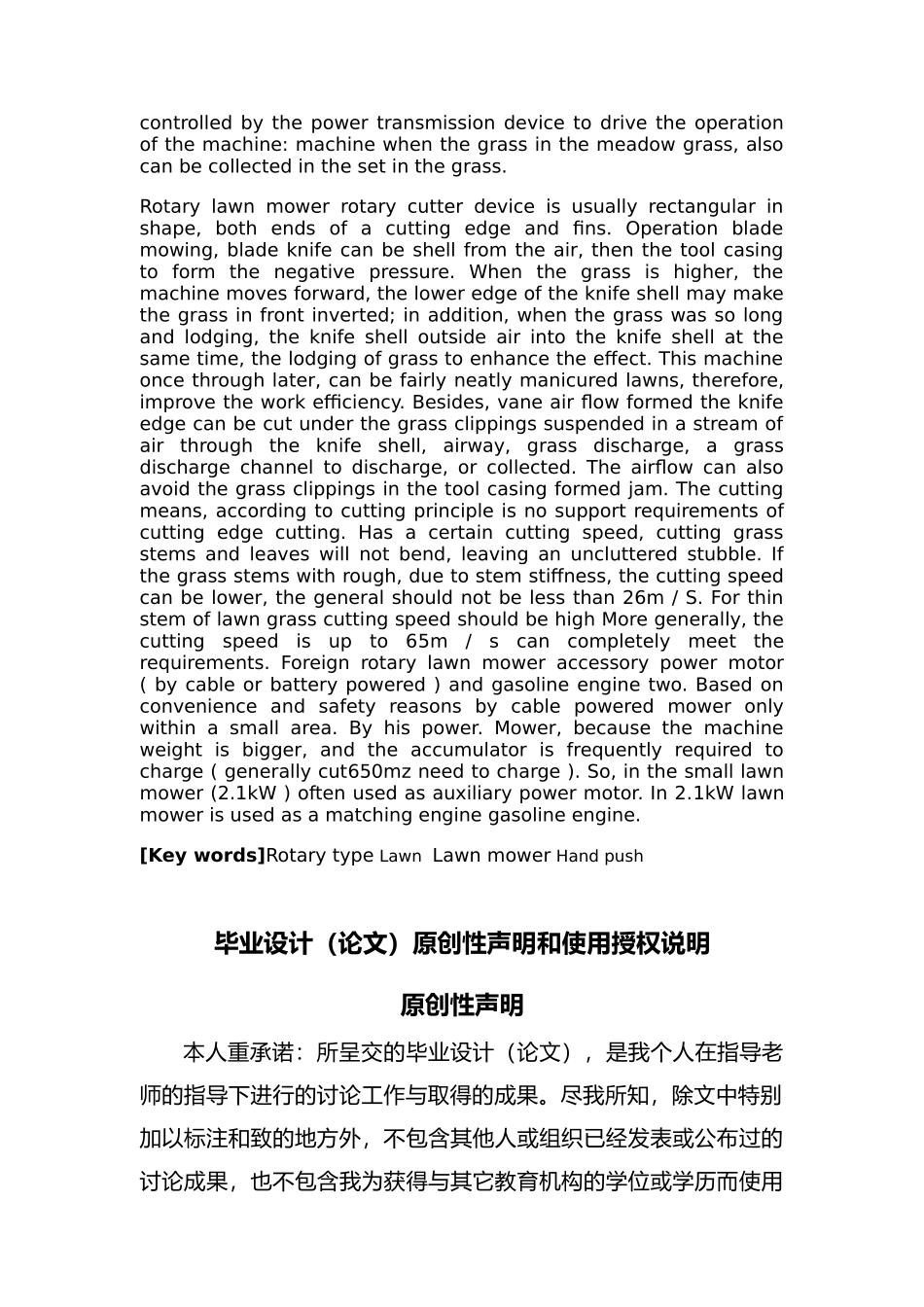旋刀式草坪修剪机工作装置设计说明_第2页