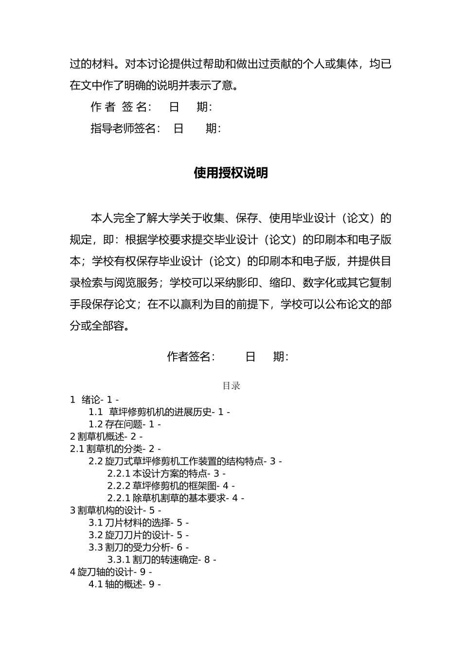 旋刀式草坪修剪机工作装置设计说明_第3页